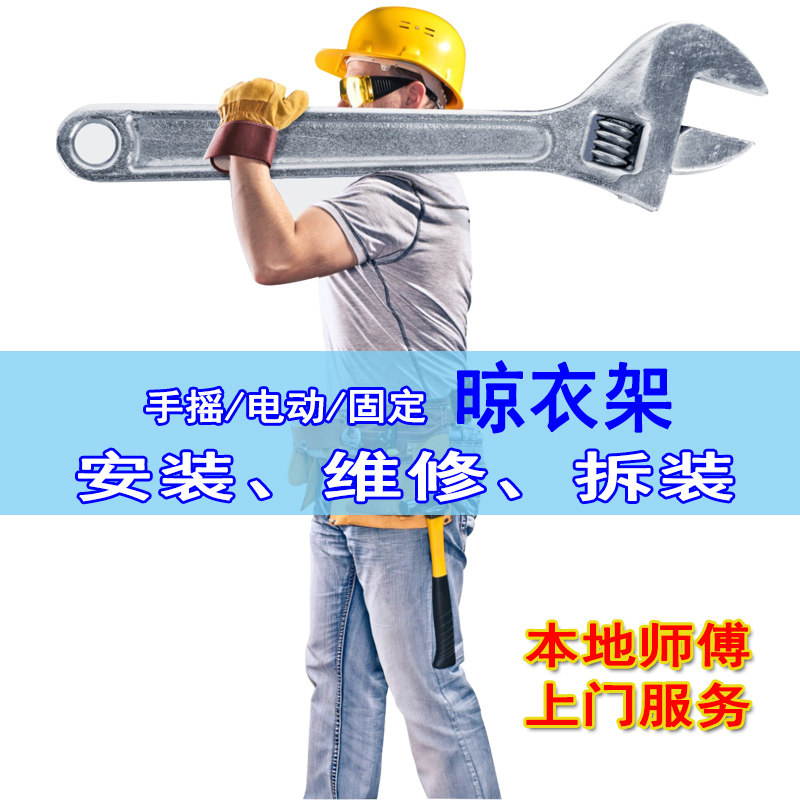 晾衣架安装维修全国同城本地师傅上门服务窗帘测量安装