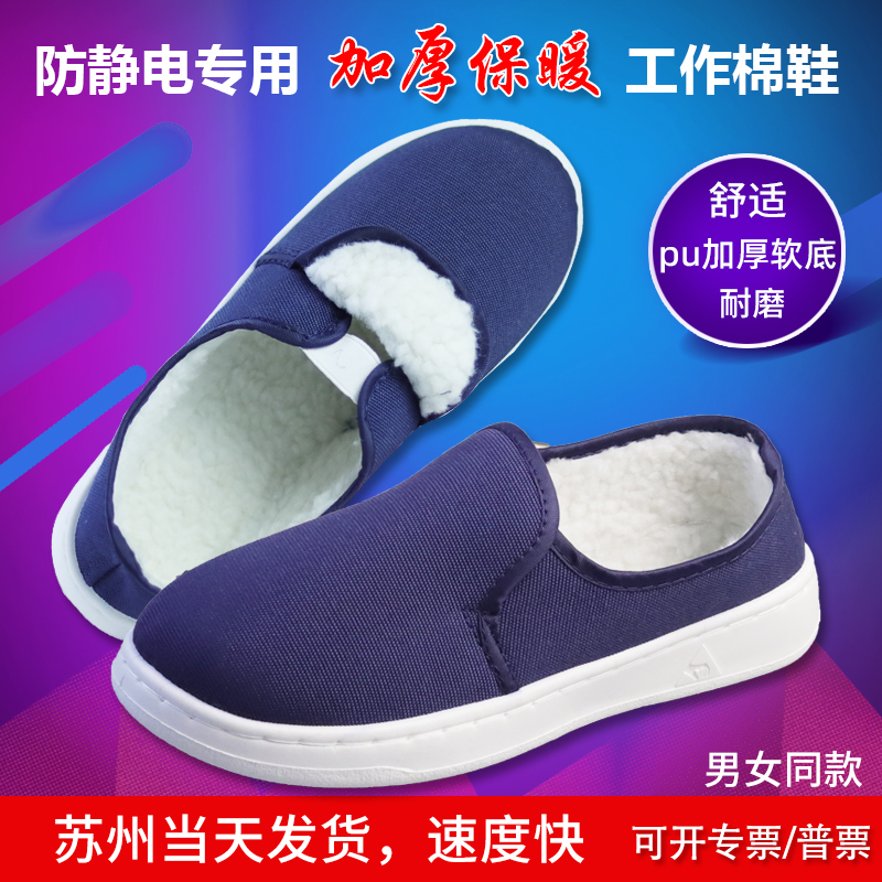 保暖工作鞋冬季防静电鞋