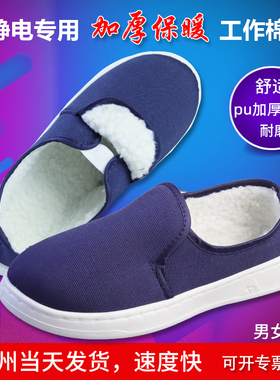 防静电棉鞋冬季加厚保暖电子车间工作鞋男女无尘鞋加绒蓝色静电鞋