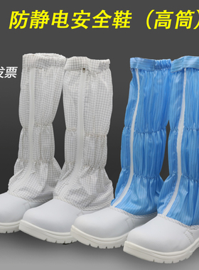 防砸鞋防静电安全鞋钢包头工鞋蓝色条纹无尘劳保鞋子筒灰色防护鞋