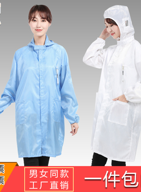 防静电连帽大褂 长款防尘衣电子厂 男女无尘工作服 蓝色白色车间