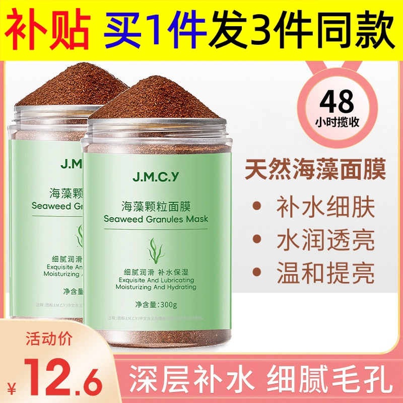 健美创研天然小颗粒海藻面膜配套工具补水无香精模具搅拌碗