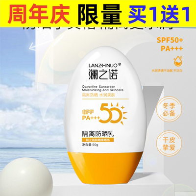Special isolation sunscreen, refreshing, non greasy, moistu