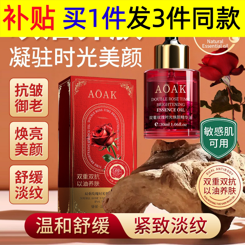 玫瑰精华油面部专用提亮肤色女舒缓清爽补水淡纹焕亮面部护理精油图片