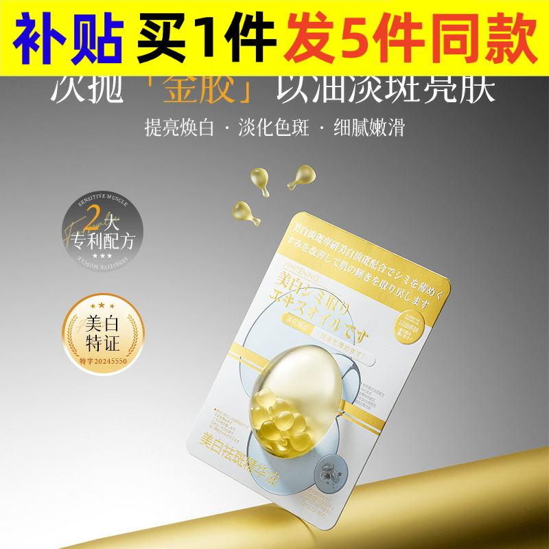 新款 Face-saving美白祛斑精华油国妆特字20245550中国大陆