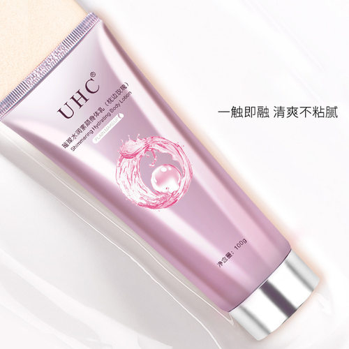UHC璀璨水润素颜身体乳焕采嫩肤润肤乳素颜霜提亮肤色保湿乳