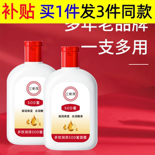 sod蜜面霜100ml超氧化物歧化酶保湿补水润肤乳液超氧化物歧化酶