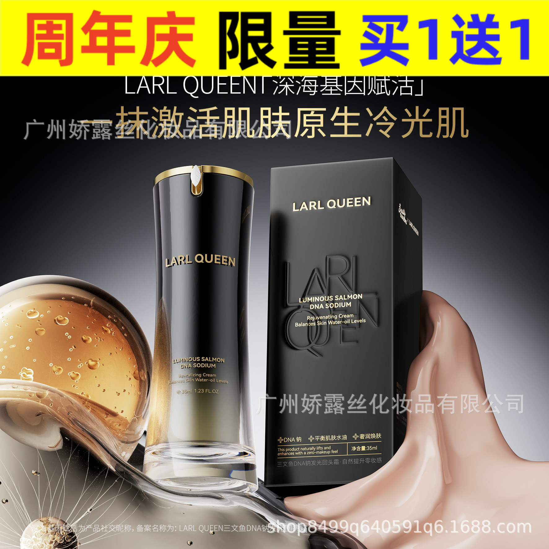 兰皇后三文鱼DNA钠发光回头霜自然提升妆感效果水润不油腻