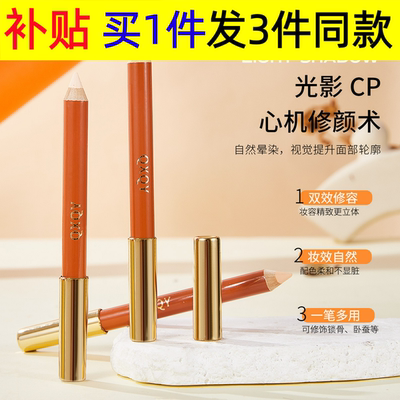 QXQY立体精细双头修容笔高光提亮一体修容持妆高光笔修饰鼻影阴影