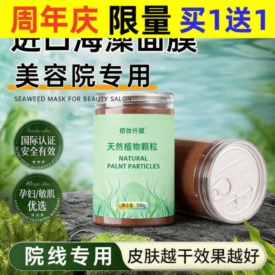 海藻面膜女纯小颗粒补水保湿天然海澡泥美容院专用送工具