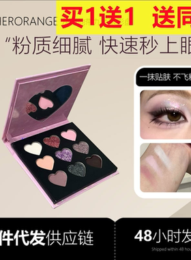 HERORANGE爱心九色眼影细腻持妆珠光细闪哑光高光提亮修容眼影盘