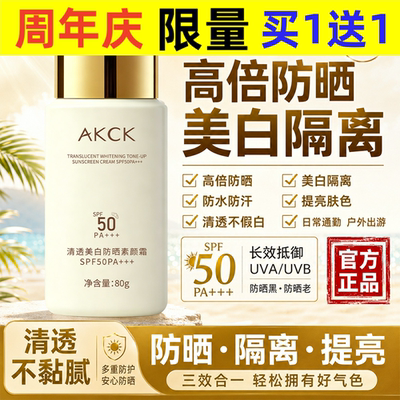 Akck Sunscreen SPF50+Isolation, Waterproof, Sweat proof, UV