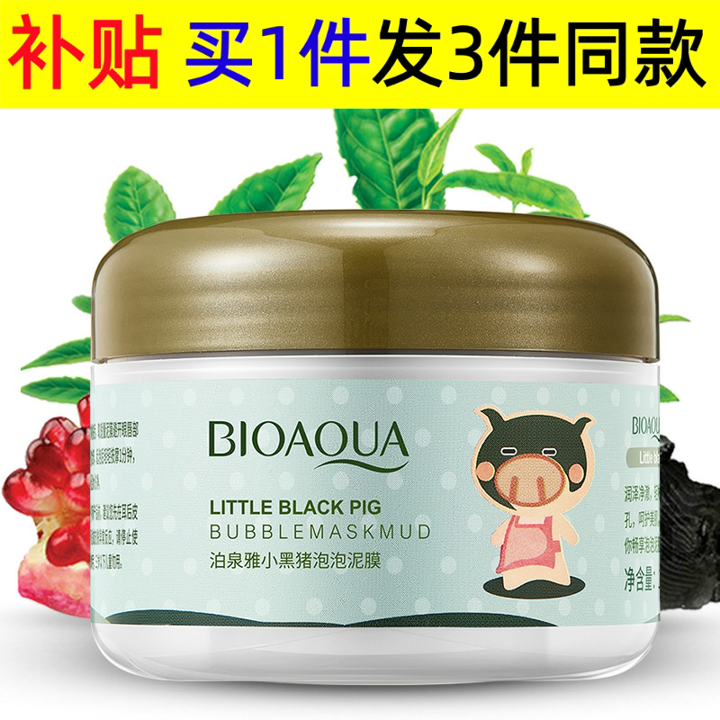 泊泉雅小黑猪睡眠面膜补水保湿护肤嫩滑美肌泡泡面膜面霜