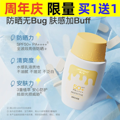 Lanzhinuo Isolation Sunscreen 50+++Waterproof, Sweatproof,