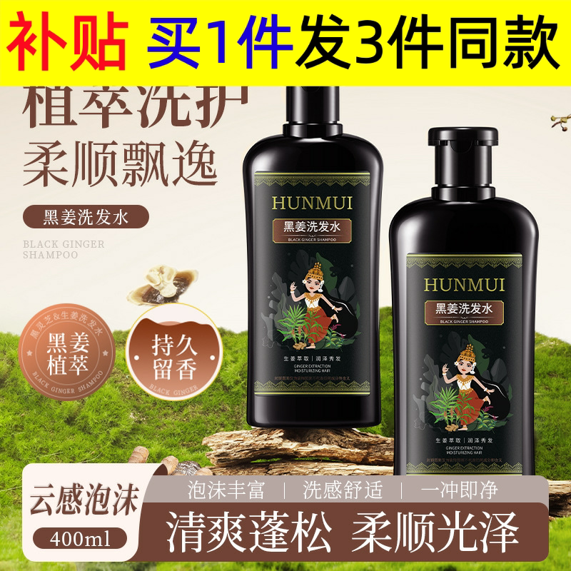 韩伦美羽黑姜洗发水去屑控油滋养头皮改善头发毛躁生姜洗发水泰国