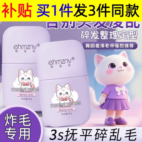 韩姿妮碎发整理膏炸毛专用头发定型梳不油腻碎发膏碎发整理神器厂