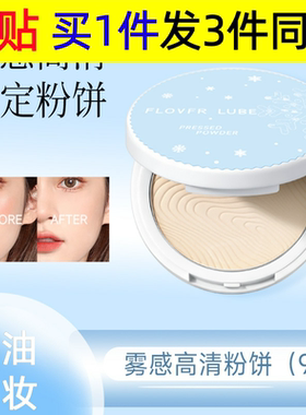 冰雪款雾感高清定妆粉饼干粉持久控油遮瑕防水防汗