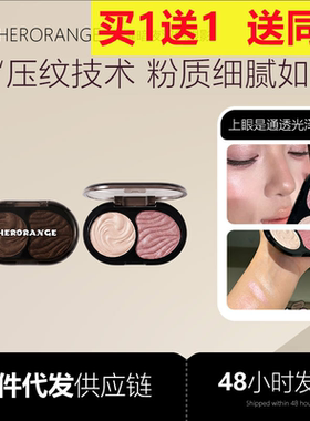 HERORANGE黑曜暗夜双色眼影珠光细闪爆闪高光提亮卧蚕眼影盘彩妆