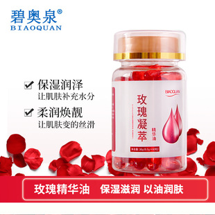 严选玫瑰精华油胶囊次抛精华烟酰胺以油养肤精油面部保湿 护肤