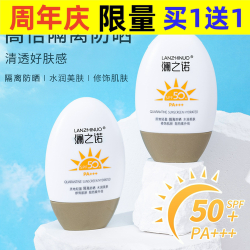 Sunscreen isolation protection, UV protection, refreshing a