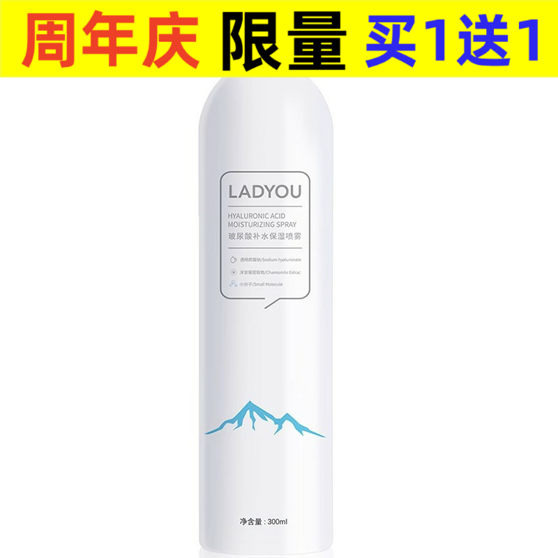 ladyou玻尿酸补水喷雾补水保湿