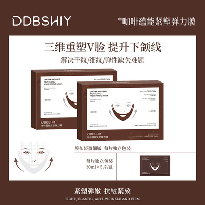 DDBSHIY中国3年贴片面膜