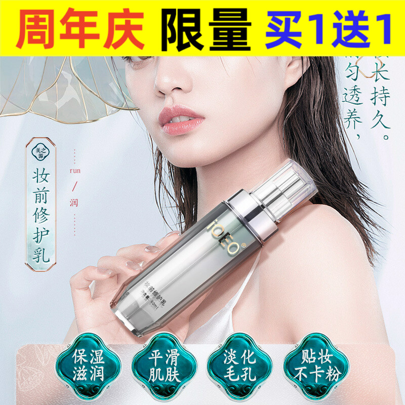 iOEO妆前乳打底不卡粉保湿滋润提
