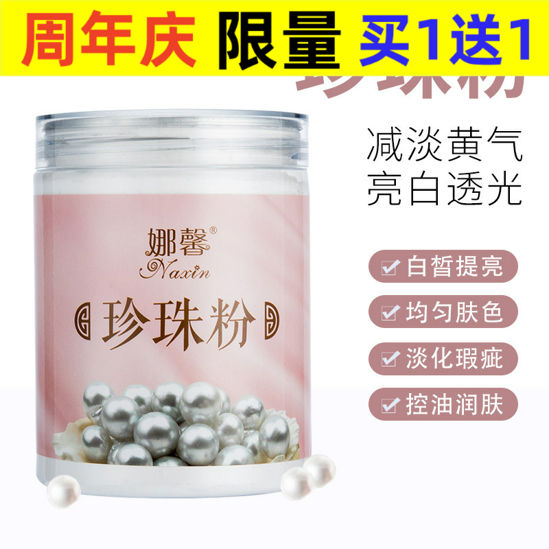 300g珍珠粉软膜粉补水嫩白祛痘美容院面膜粉