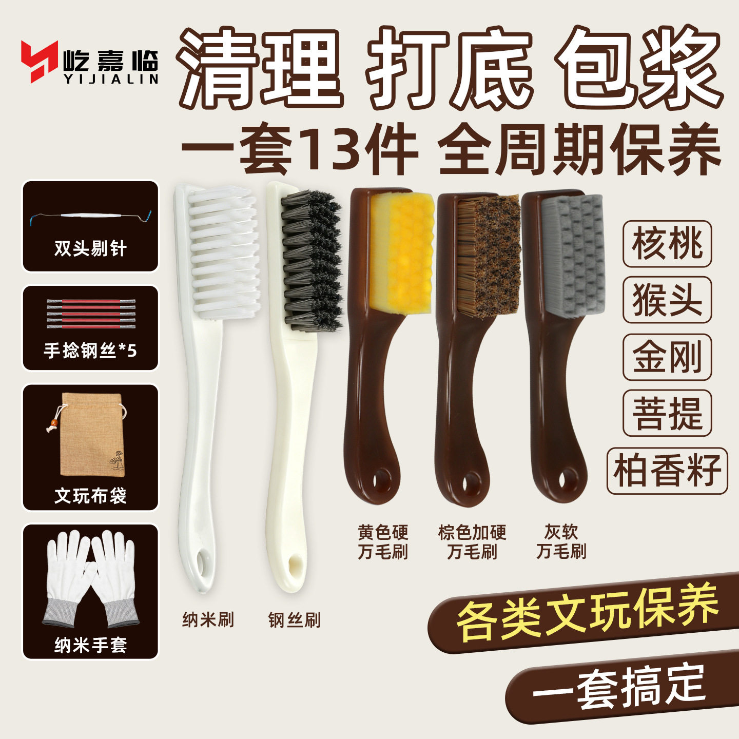 文玩工具包刷子套装核桃金刚保养盘完便携收纳包钢丝刷纳米刷手套