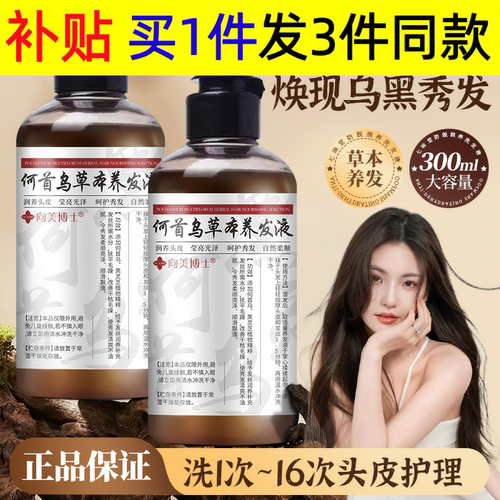 向美博士何首乌草本养发液草本植萃柔顺秀发清亮光泽洗发水