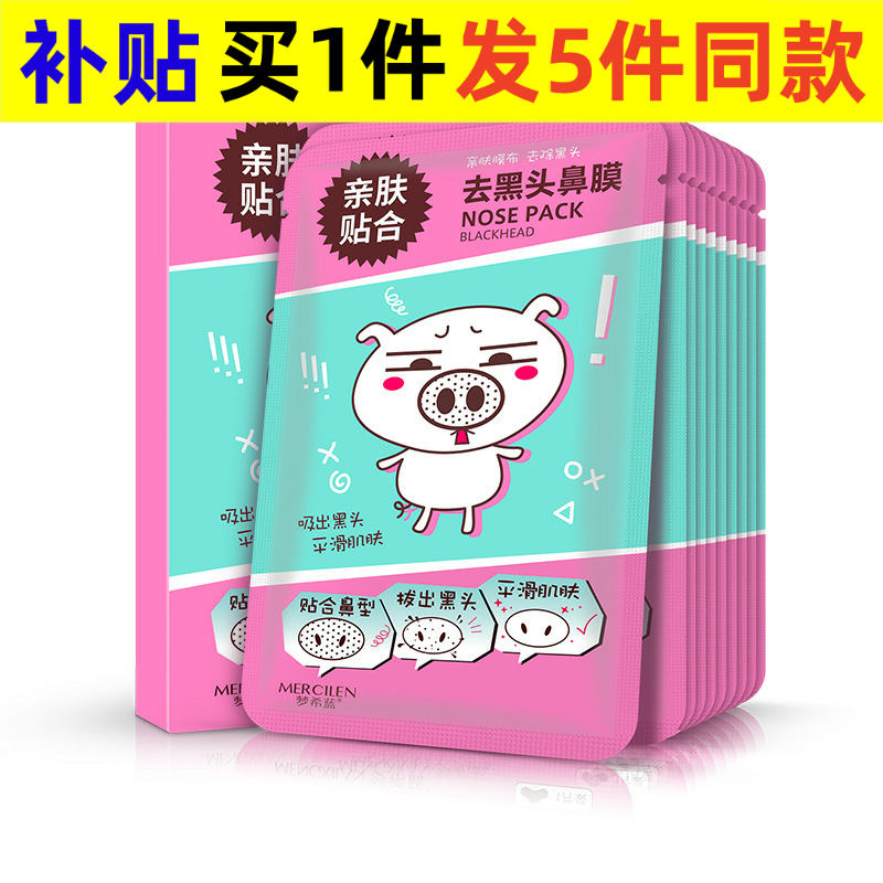 梦希蓝鼻贴梦希蓝鼻贴膜去黑头