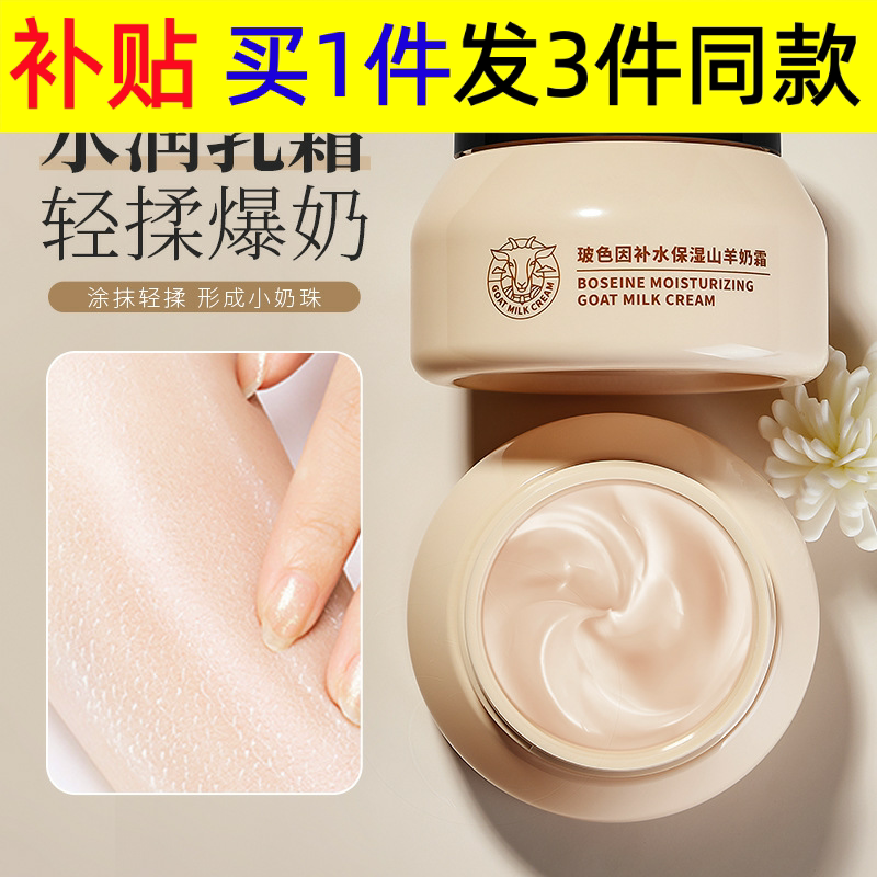 韩伦美羽山羊奶面霜补水保湿爆奶珠羊奶霜玻色因提亮肤色修护面霜