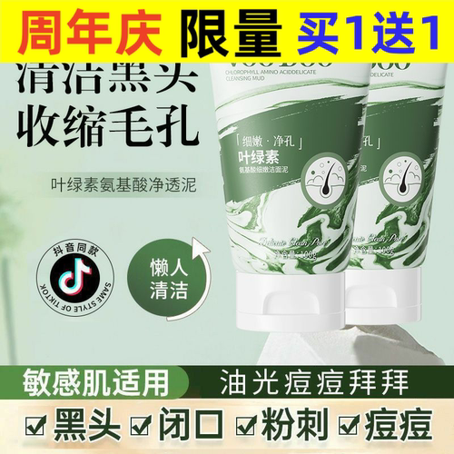 VOODOO叶绿素氨基酸洁面泥绿泥洗面奶控油祛痘收缩毛孔清洁卸妆乳