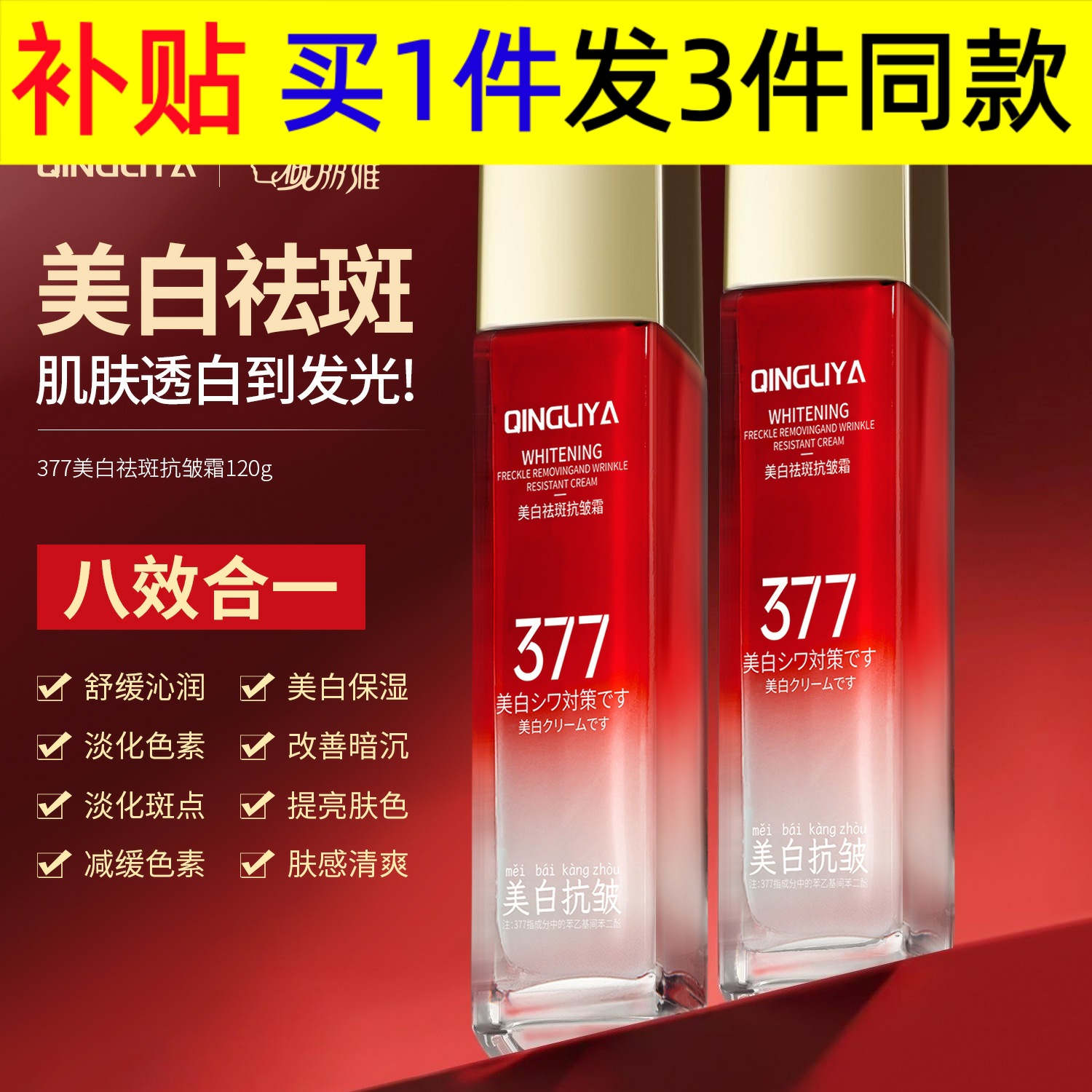 倾丽雅377美白精华乳多效合一保湿补水滋润抗皱紧致面部精华乳液图片