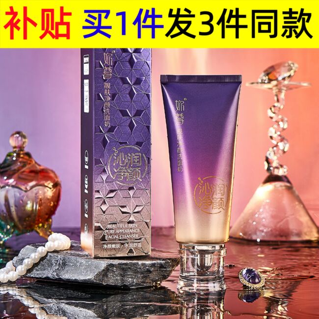 妳尊洁面皂/洁面产品妳尊靓肤