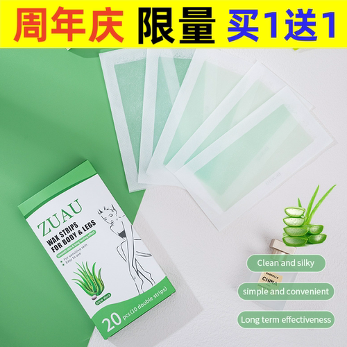 Single piece double-sided non-woven fabric hair removal wax