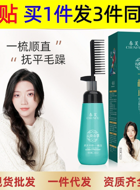 一梳直离子热烫不伤发家用拉直软发剂免拉头发柔顺蛋白矫正直发膏