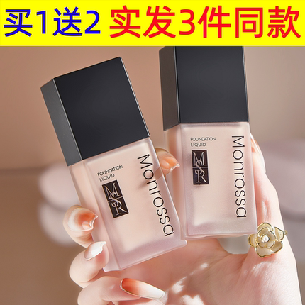 蒙瑞莎凝彩轻纱美肌粉底液遮瑕粉底液持妆BB霜自然裸妆彩妆