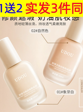 UDOU轻雾美肌持妆粉底液妆前打底遮瑕持久不脱妆卡粉提亮肤色BB霜