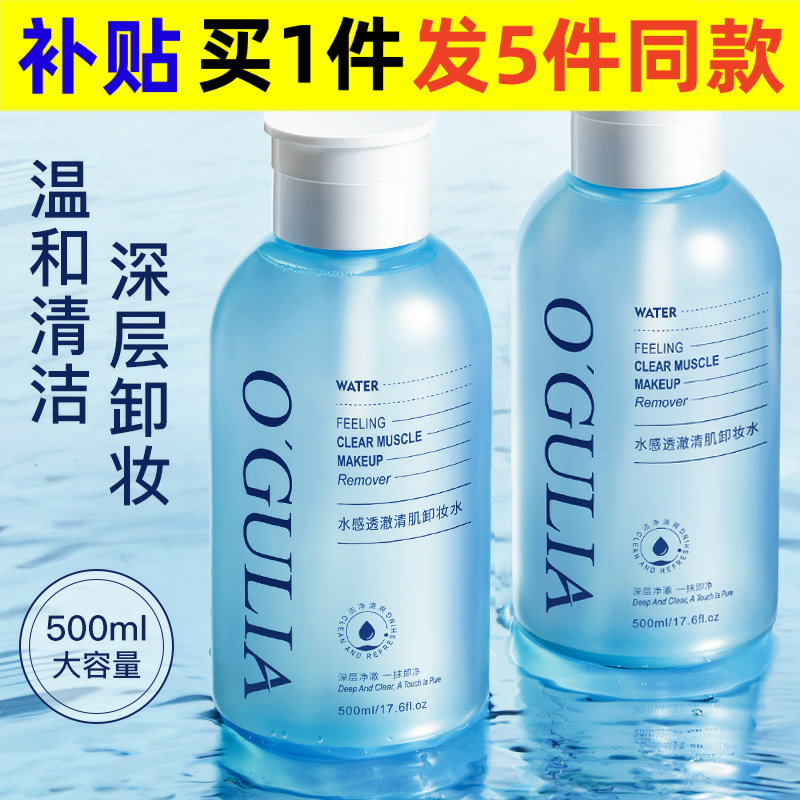 新款阿古丽娅水感透澈清肌水50