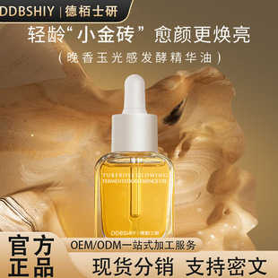 抖音晚香玉光感发酵精华油面部保湿 精华以油养肤 修护同款