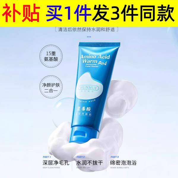 韩伦美羽男士氨基酸洗面奶脸部清洁控油清爽洗卸二合一保湿洁面乳