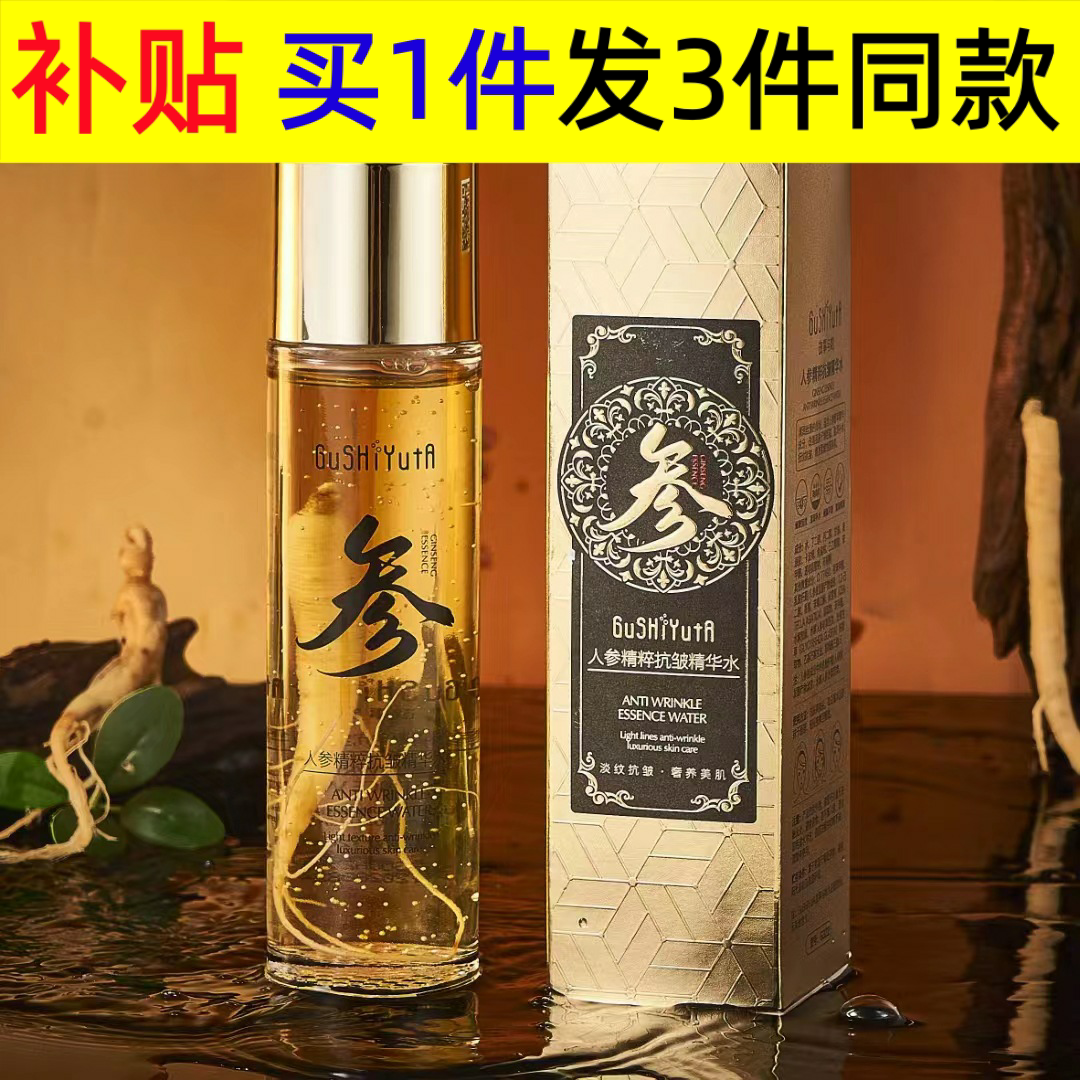 安然同款故事与她人参精粹抗皱精华水精萃水爽肤水120ml瓶可