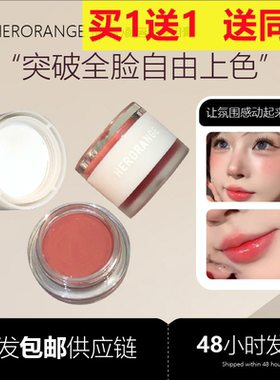 HERORANGE悦动心颜唇颊多用膏韩系显嫩元气水润腮红水光胭脂美妆