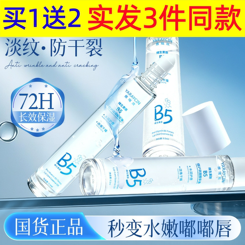 雅瑞欣维生素原B5倍护润唇精华油