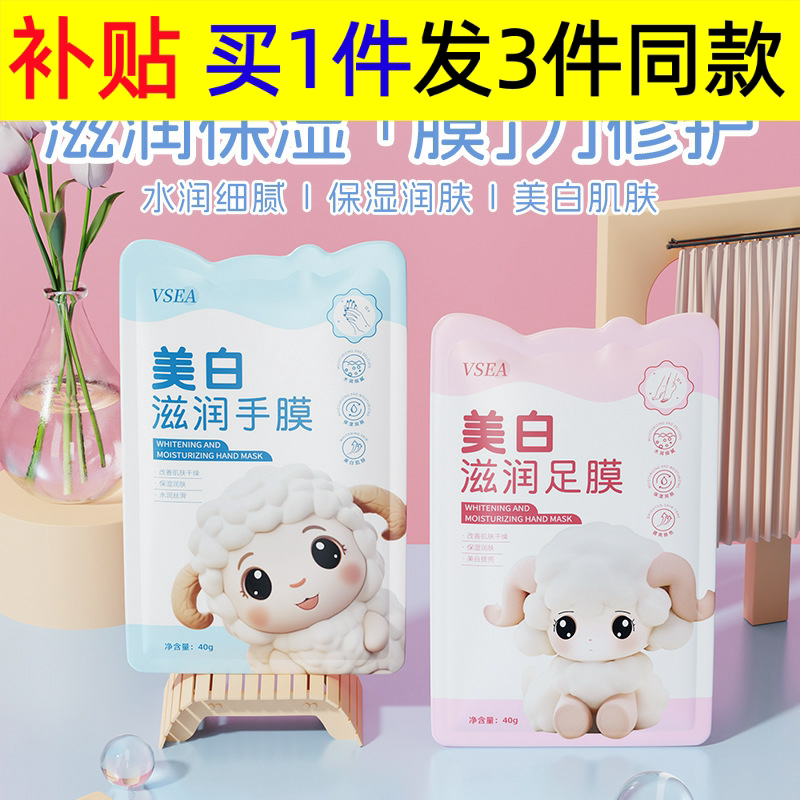 VSEA手膜美白嫩肤去手纹美容院专用手套补水保湿滋润脚膜足膜去黑
