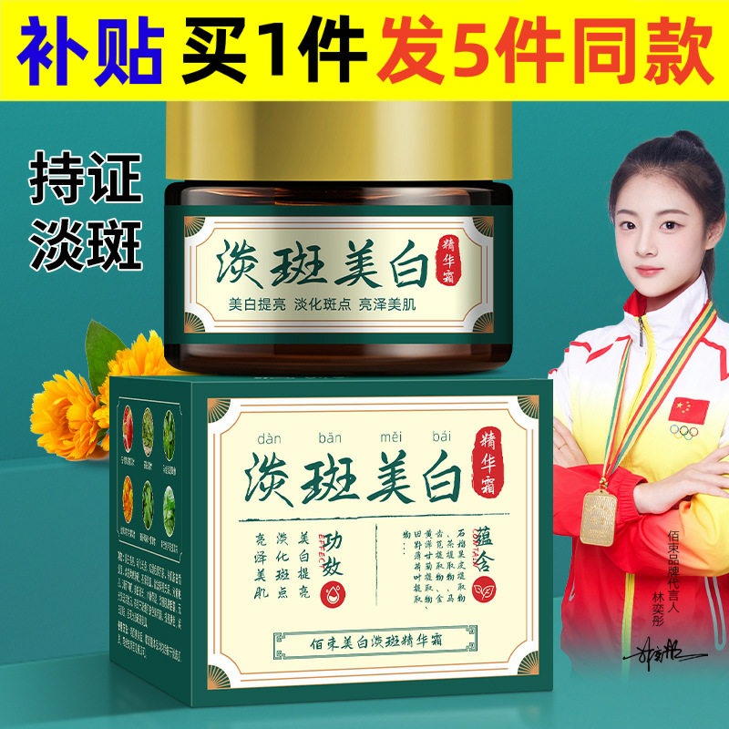 佰束美白淡斑精华霜提亮肤色淡化