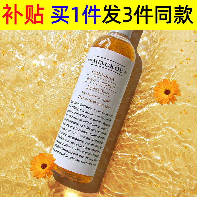 名蔻金盏花爽肤水精华水收毛孔湿敷水补水祛痘保湿化妆水直供