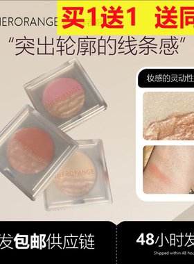 HERORANGE~双色水光高光立体持久提亮珠光生姜爆闪修容盘腮红粉饼