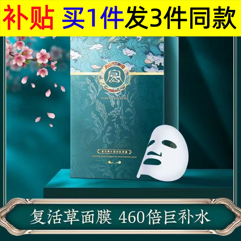 【博主同款】容倾城复活草水凝润肤面膜秋冬补水保湿修护面膜美妆护肤化妆品